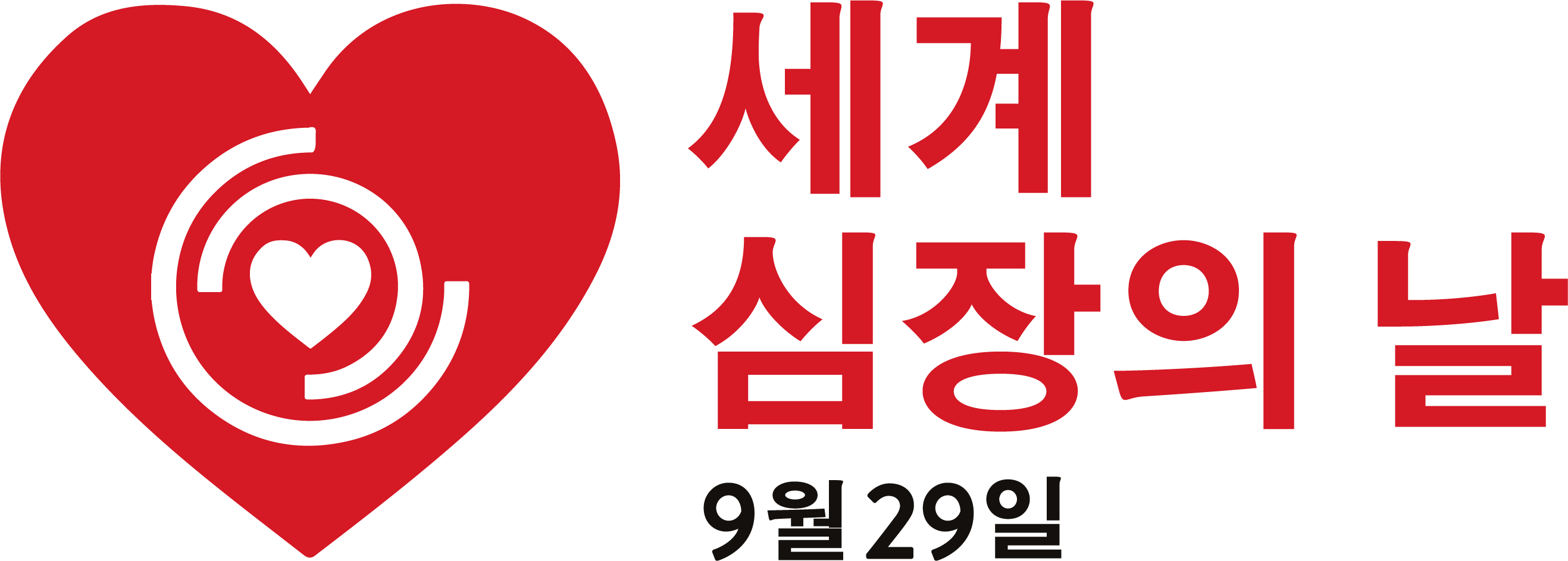 Logo-KOREAN-World-Heart-Day-2020 (1).png