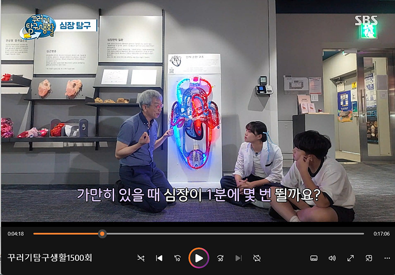 꾸러기탐구생활 1500회 심장박물관 0418.jpg